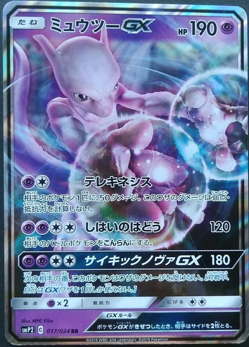 Mewtwo GX 017/024 Smp2: Great Detective Pikachu for sale | eBay