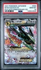 POKEMON JAPANESE PROMO CARD PACK 25TH ANNIVERSARY EDITION M RAYQUAZA EX PSA 10
