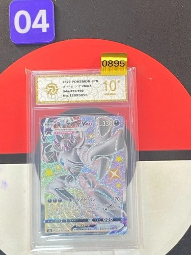 Grimmsnarl VMAX S4A 322/190 SSR Shiny Star V Pokemon Card Japanese Grade10