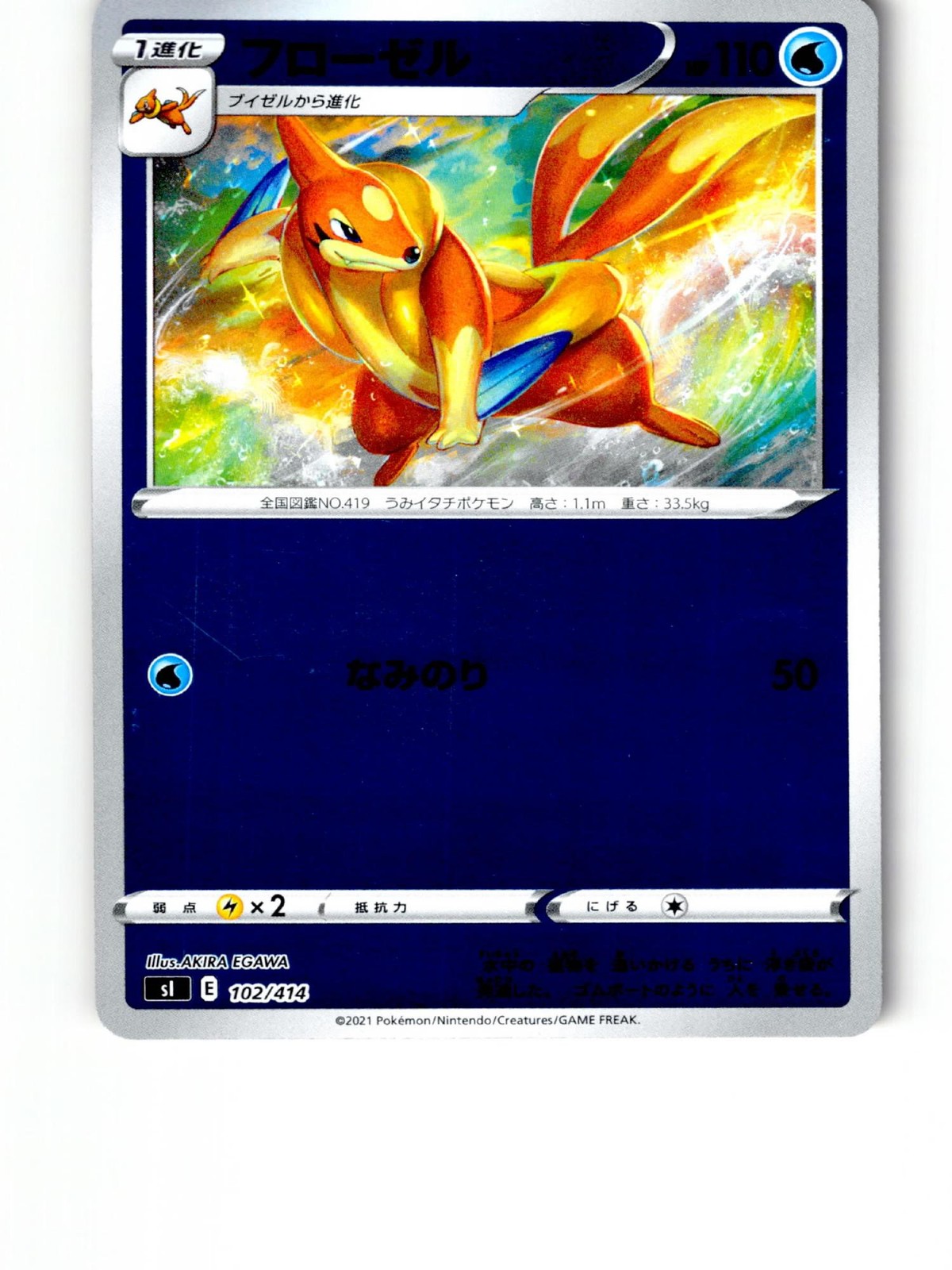 Floatzel 102/414 Start Deck 100 Pokemon Japanese Lightly Played