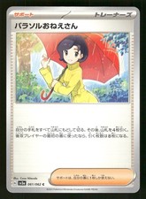 Parasol Lady #89 Prices | Pokemon Japanese Raging Surf | Pokemon Cards