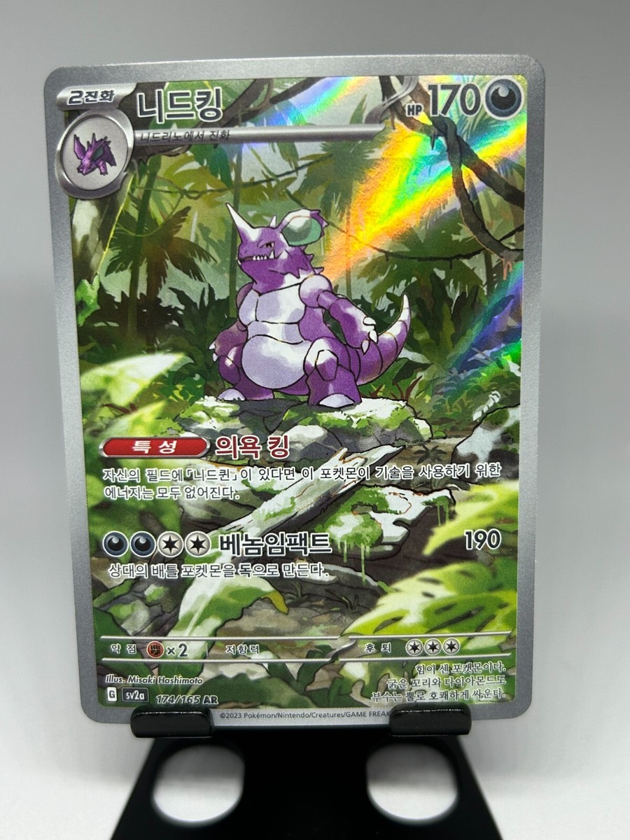 Pokemon 151 Scarlet And Violet Korean Nidoking 174/165