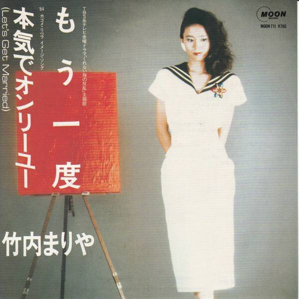 maryページ Mariya Takeuchi - もう一度 / NM / 7