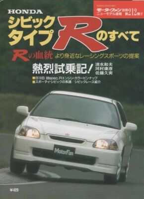 All about the 212th HONDA Civic Type R EK9 japanese magazine book