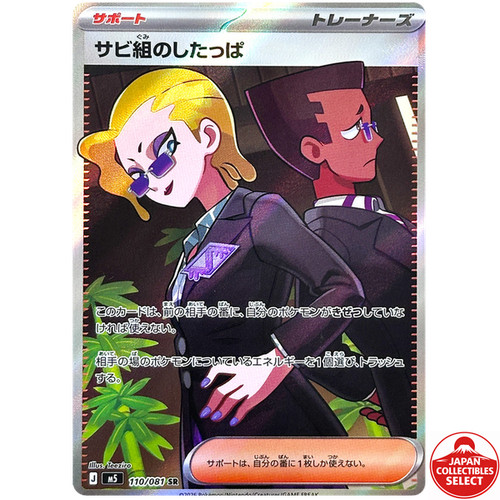 Pokemon Card Rust Syndicate Grunt 110/081 M5 SR Abyss Eye Japanese