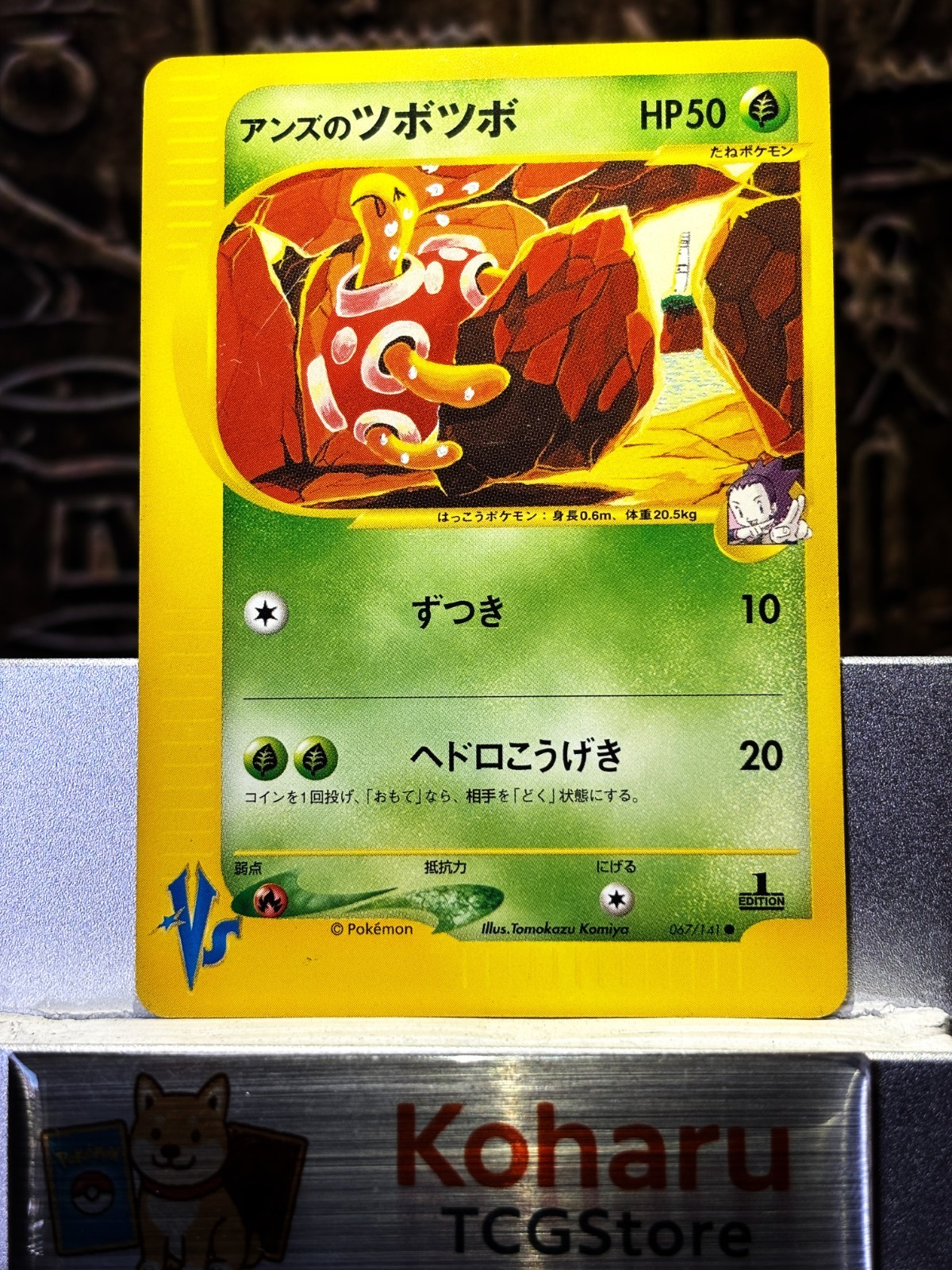 【EX+】Janine's Shuckle Pokemon Card Japanese 067/141 VS Series