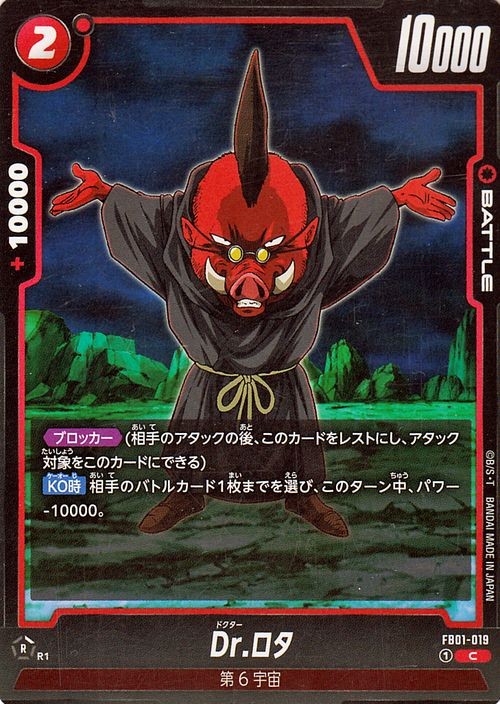 Dragon Ball Fusion World FB01-019 Dr. Rota Common Japanese NM | eBay