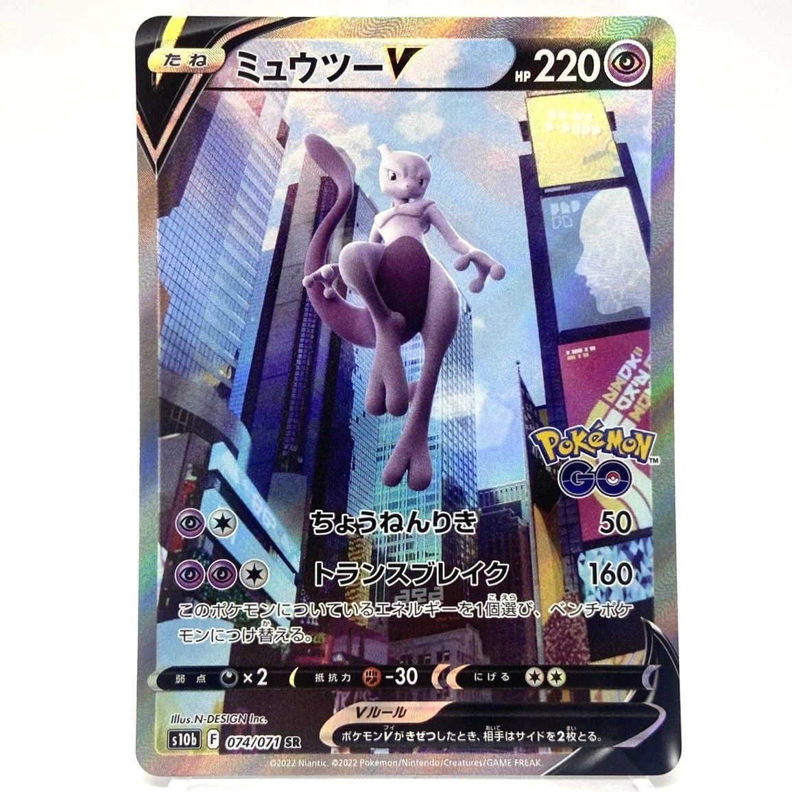 Mewtwo V 074/071 S10b: Pokémon GO for sale | eBay