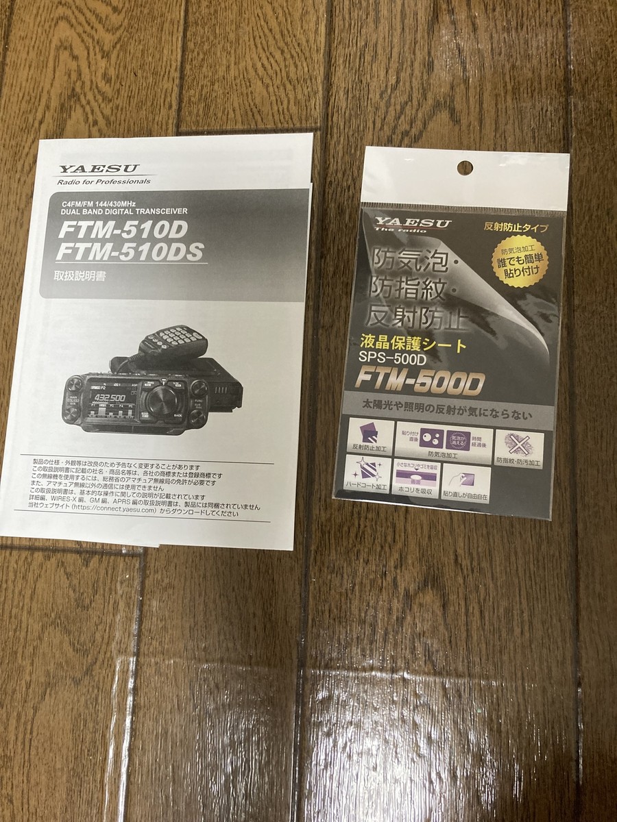 Yaesu FTM-510D ASP 50W C4FM/ FM 144/ 430MHz Dual-band