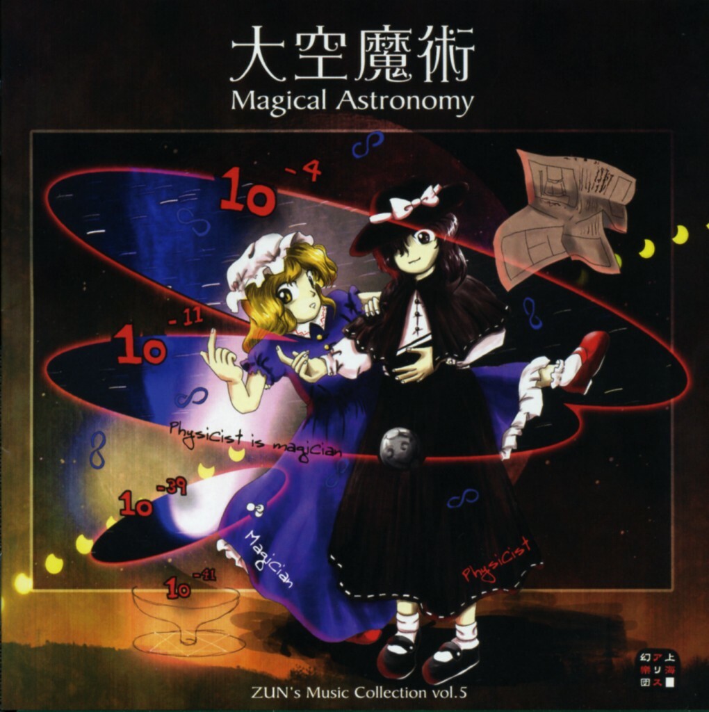 New Touhou CD Daikuu Majutsu Magical Astronomy ZUN's Music
