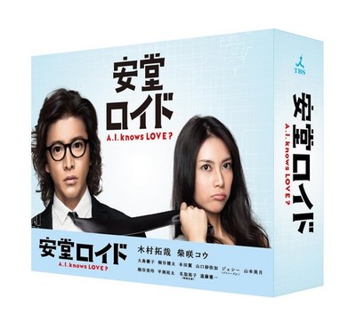 Ando Lloyd ~AI knows LOVE?~ DVD-BOX Takuya Kimura (Starring)