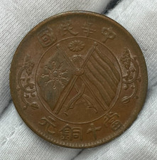 Early China Republic 10 Cash coin High Grade