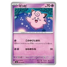 ピッピ AR PSA10 M3 086/080 ムニキスゼロ Clefairy Clefairy AR M3 086/080 Munikis / Nihil Zero Pokemon Card Japanese