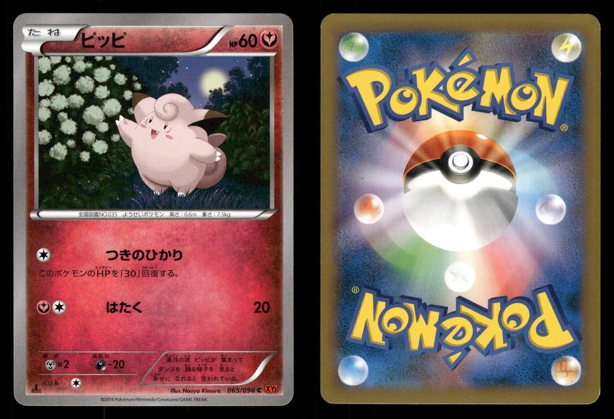 バンビー　フェアリー Fairy Pokémon TCG Japanese Individual Trading Card Games for sale