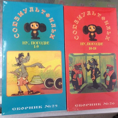 Ну погоди vhs крупный план