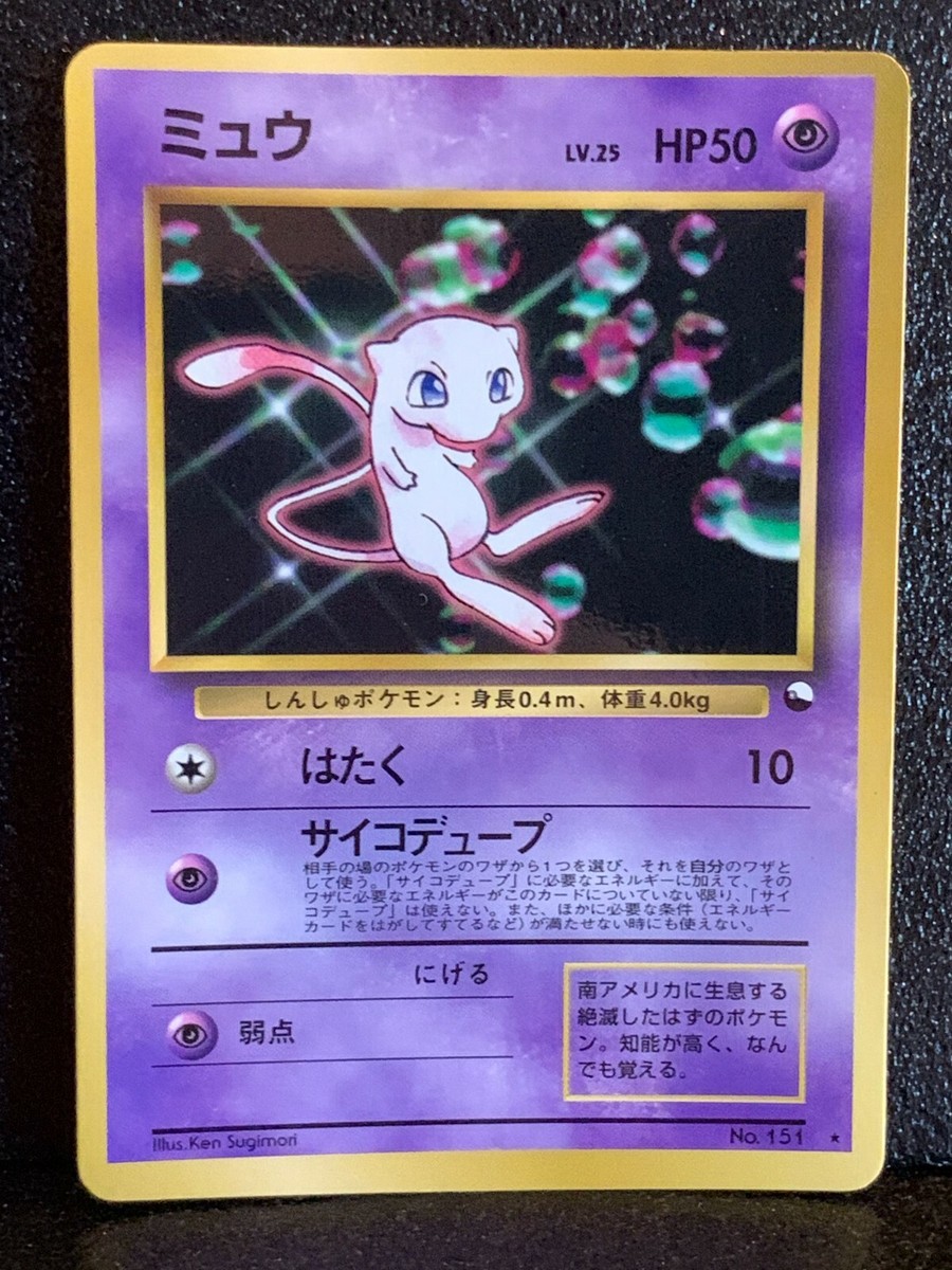 Mew 151 CD Promo Glossy Pokemon Card Japanese Rare Nintendo Japan