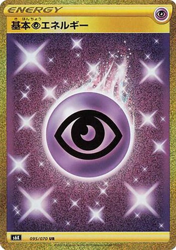 ★PSA10★【基本超エネルギー/UR/S6K】PSYCHIC 095/070 Pokemon Card Psychic Energy 095/070 Holo Jet Black Spirit PSA 10