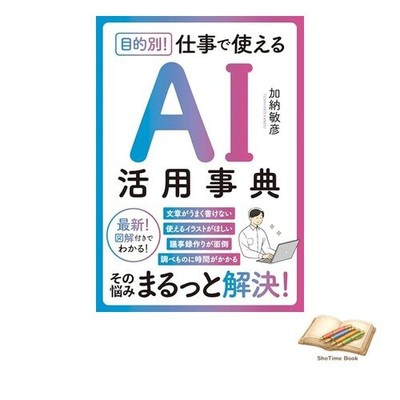 Book A purpose-specific encyclopedia of AI for work Used