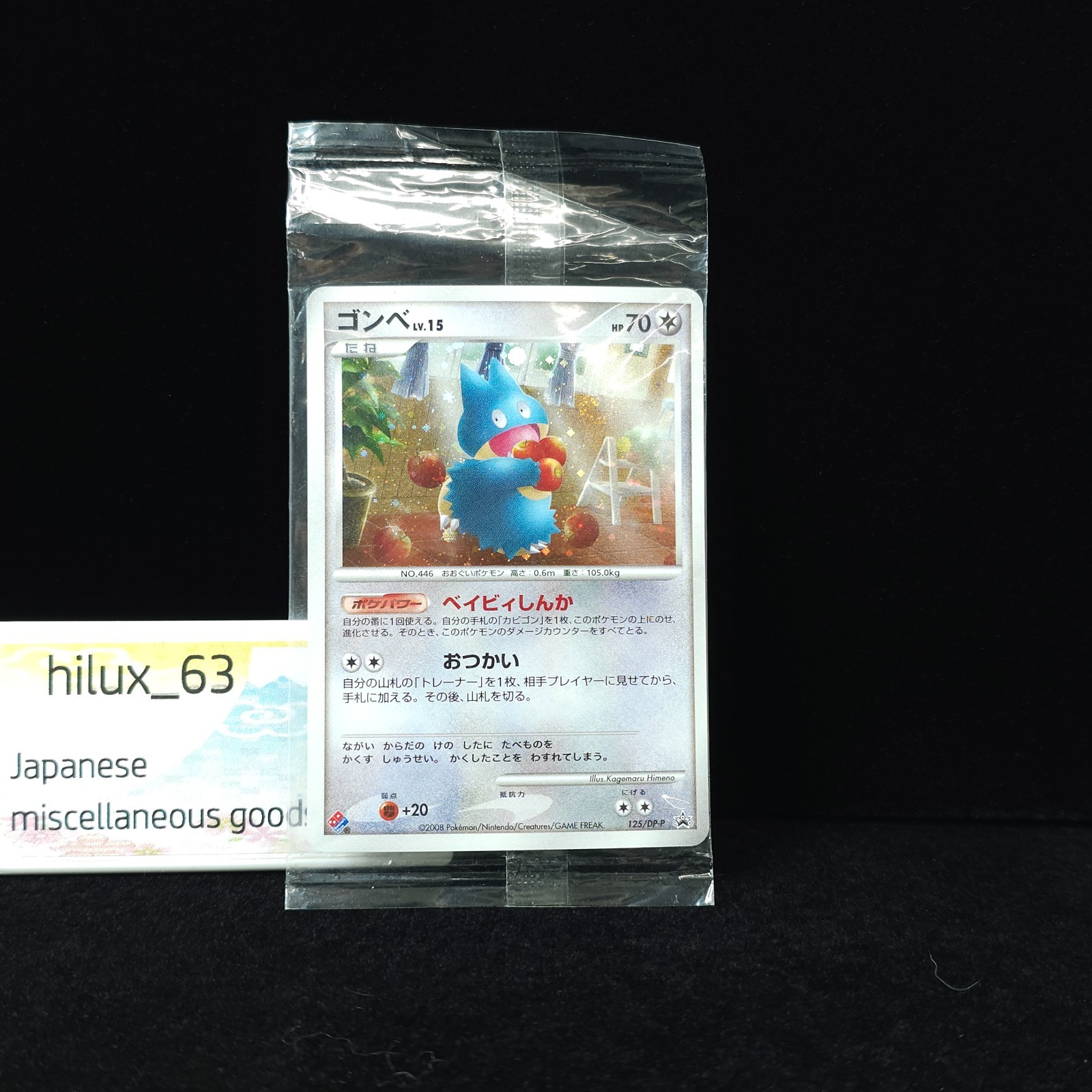 2008 POKEMON JPN PROMO DOMINO'S PIZZA #125/DP-P MUNCHLAX-HOLO sealed Limited