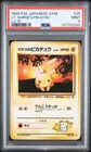 1998 POKEMON JAPANESE GYM LV.10 #25 LT. SURGE'S PIKACHU PSA 9
