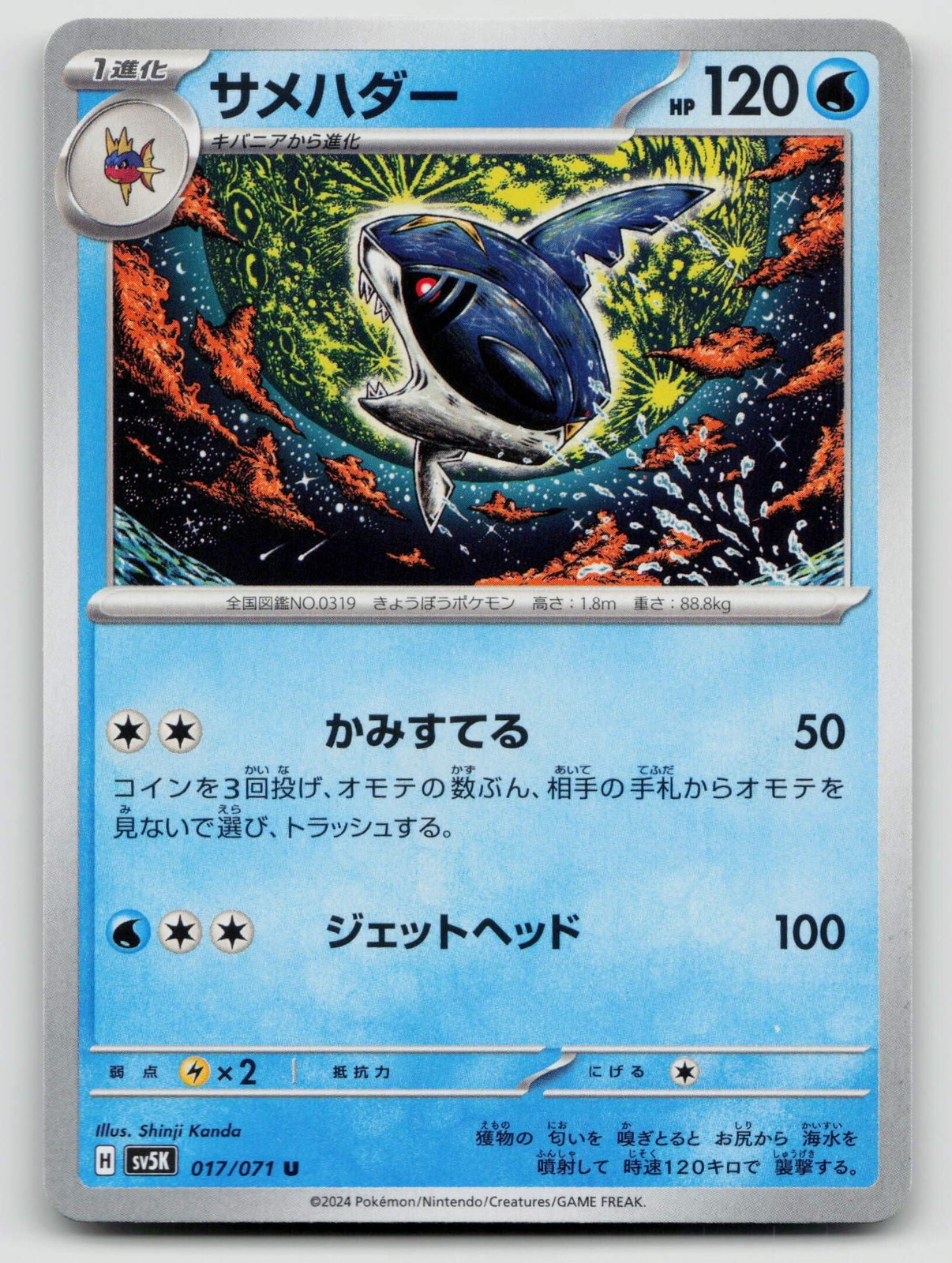 Sharpedo 017/071 Wild Force 2024 Regular Japanese