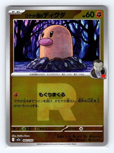 Team Rocket's Diglett (Team Rocket) 082/193 Japanese Pokemon MEGA Dream ex NM/M