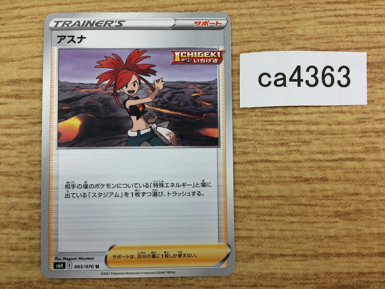 Flannery Su U S6H 065/070 Pokemon Card TCG - CA4363