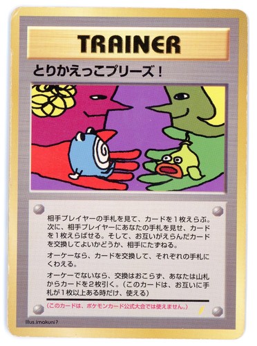 1998 Pokemon Japanese Promo Let's Trade Please Trainer CD Promo  Card Holo HP