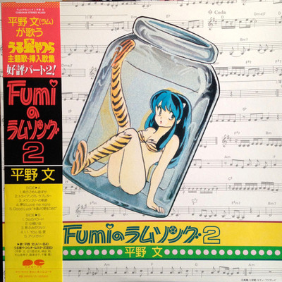 Fumi Hirano - Fumi の ラム ソング 2 / VG / LP | eBay