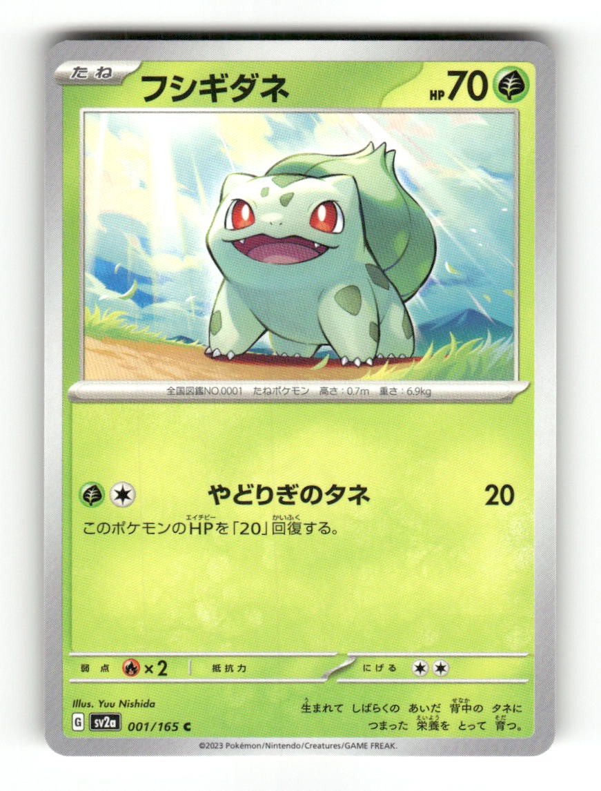Bulbasaur 001/165 Common SV2a: Pokemon Card 151 Pokemon Japanese Near Mint