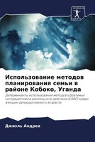 DzhiäL' Andrea | Ispol'zowanie Metodow Planirowaniq Sem'i W Rajone Koboko,...