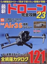 Complete Guide to the Latest Drones 23 (COSMIC MOOK) Cosmic Publishing [Book]
