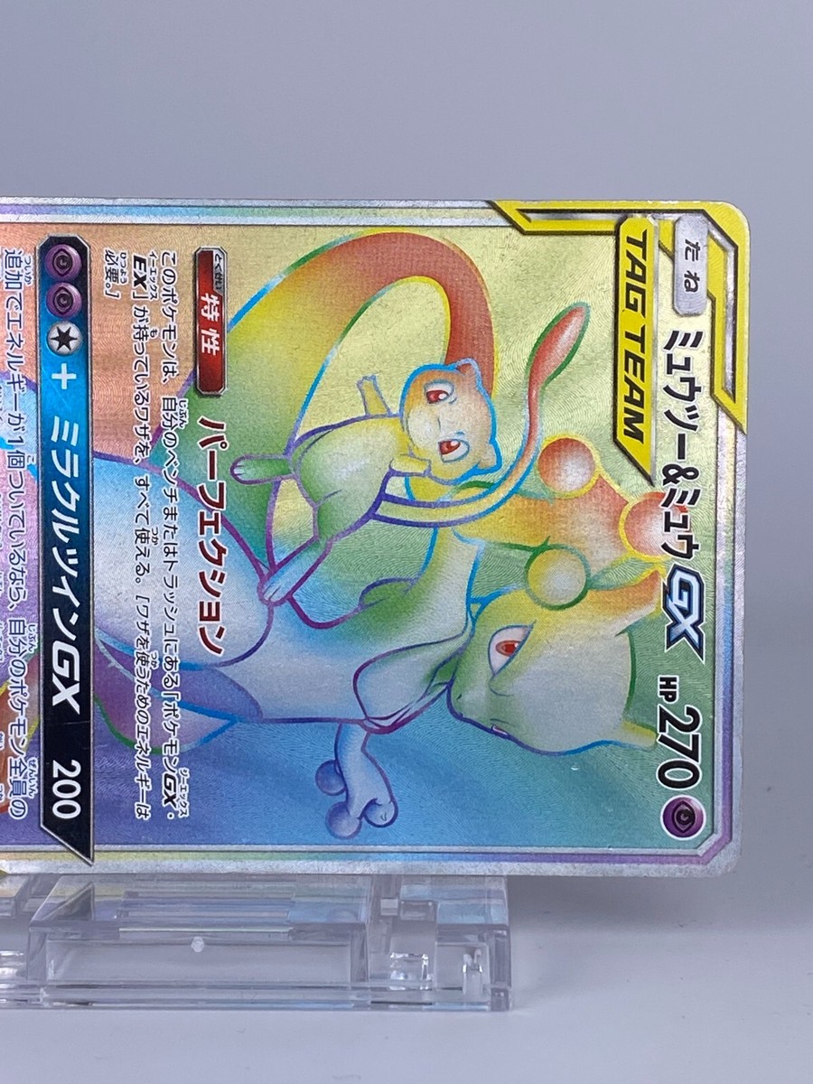 1510 Mewtwo & Mew GX HR 108/094 Japanese Pokemon Card TCG Nintendo