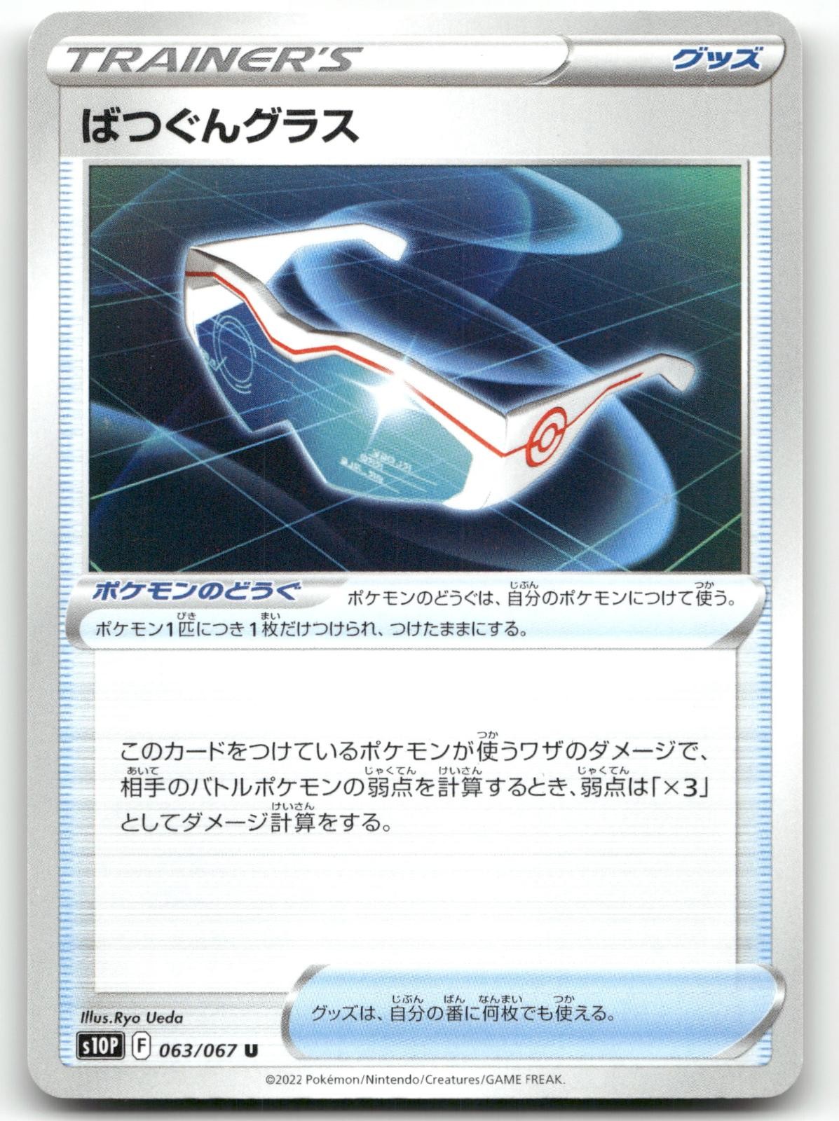 SUPER EFFECTIVE GLASSES 063/067 UNCOMMON SPACE JUGGLER POKEMON JAPANESE NM/M