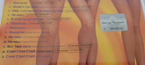 CD «Биология» альбом группы «ВИА Гра» Via Gra Nu Virgos - Picture 9 of 9