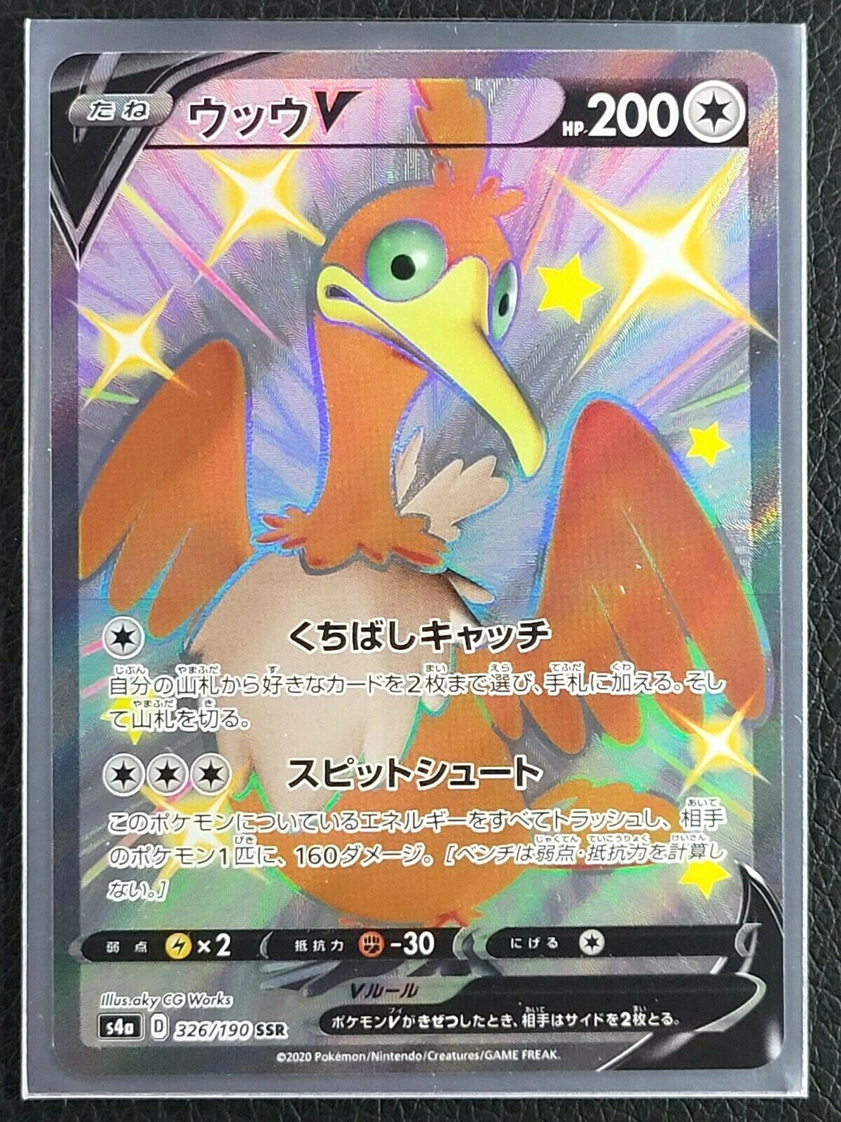 Pokemon Japanese Shiny Star V Shiny Cramorant V SSR 326/190 NMT+ Pack Fresh