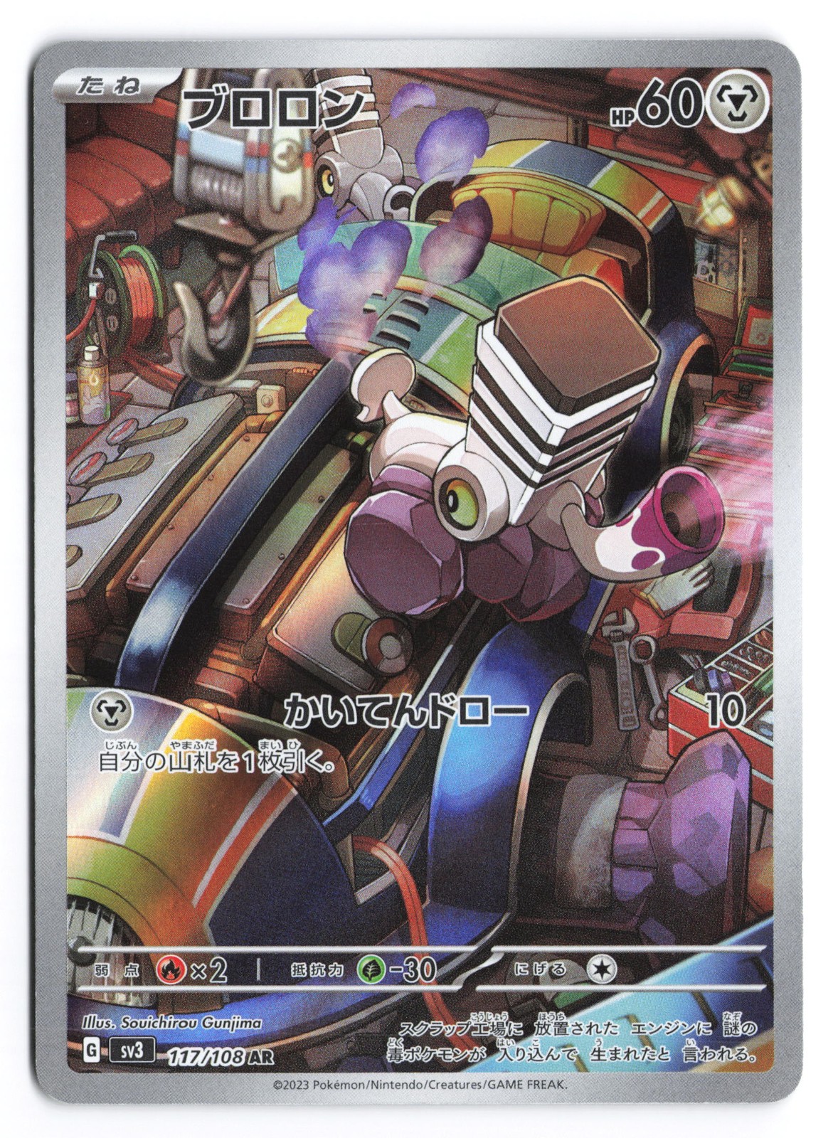 Varoom Art Rare SV3: Ruler of the Black Flame 117/108 Japanese Pokémon TCG NM