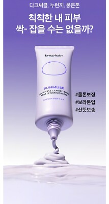 2ea beplain SUNMUSE TONE UP & CORRECTING MATTE SUNSCREEN SPF50+ PA++++ 50ml x 2