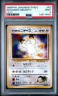 1999 POKEMON JAPANESE GYM 2 LV.17 #52 GIOVANNI'S MEOWTH PSA 9