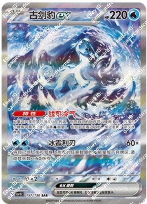 chien様 Pokemon S-Chinese CSV3C 157/130 Chien-Pao EX SAR Holo Mint Card | eBay