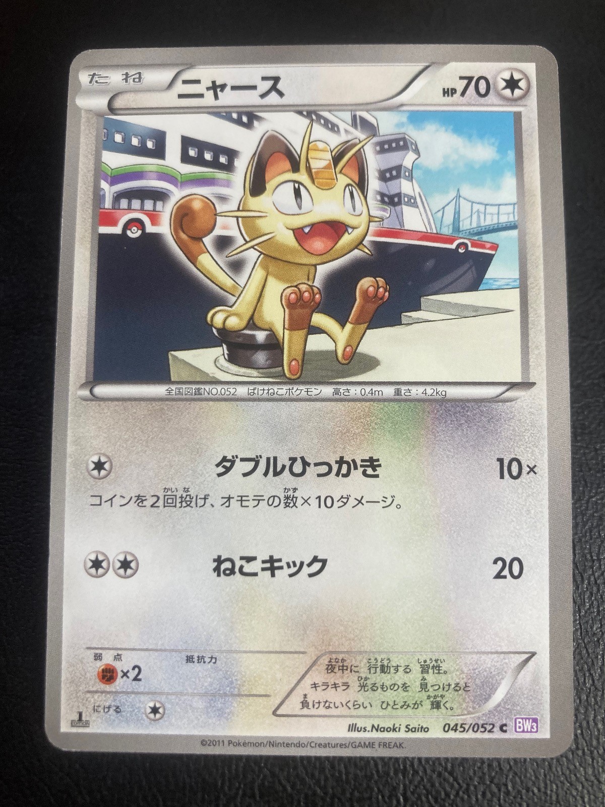 Meowth 045/052 Common Psycho Drive Pokemon Japanese 1st Edition