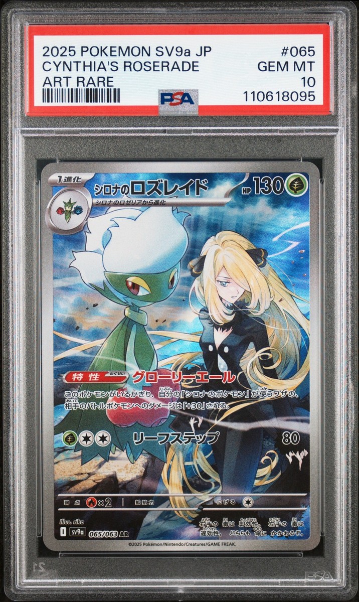 カイ SAR ナンジャモカイデンAR シロナのロズレイドPSA9 2025 ナンジャモのカイデン PSA 10 AR仕様 - カルドバ
