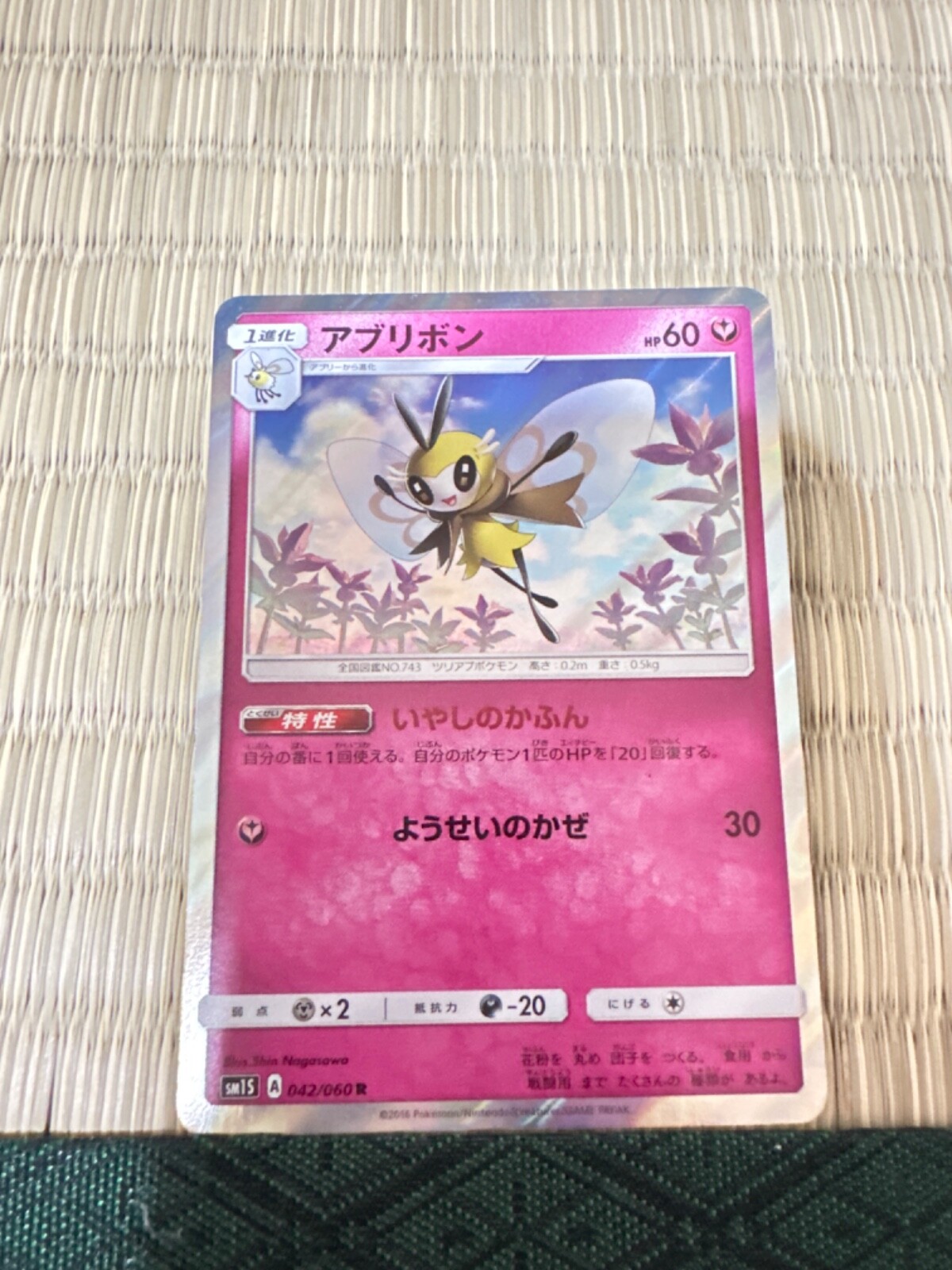 pocket monsters cards Japanese No.743 Ribombee sm1S A 042/060 R