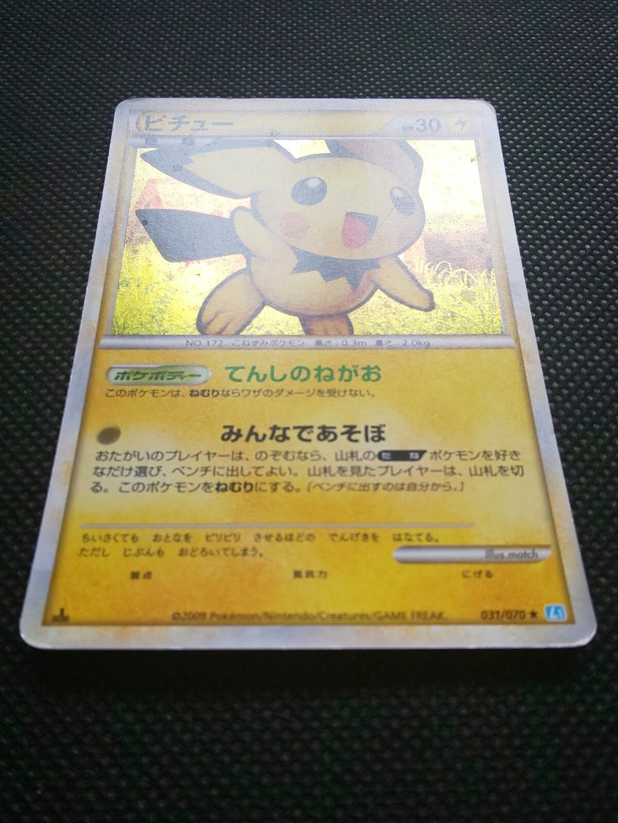 初期ピカなど Pichu Pokémon Card Holo Japanese 1st Ed No.031/070 L1