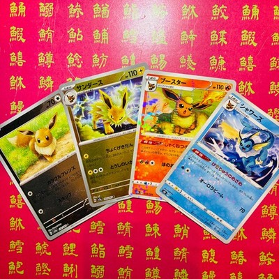 Japanese Pokemon Card Vaporeon 029/184 Flareon 018/184 Jolteon 135/165 Eevee NM
