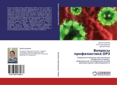 Voprosy profilaktiki ORZ Daniil Bugrimow