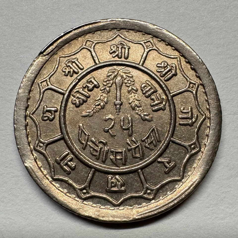 1956 Nepal 25 Paisa - Coin #C-001 - Image 2 of 2