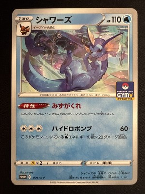 Aquana S-P 071 Pokemon Sword & Shield Promos Gym Stamp 2020 NM Japanese