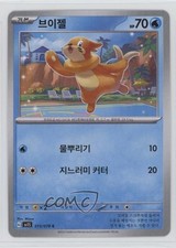 Buizel Korean Pokemon Scarlet & Violet Scarlet ex sv1S #015