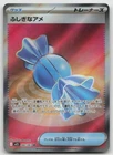 Rare Candy Super Rare m1S: Mega Symphonia 082/063 NM